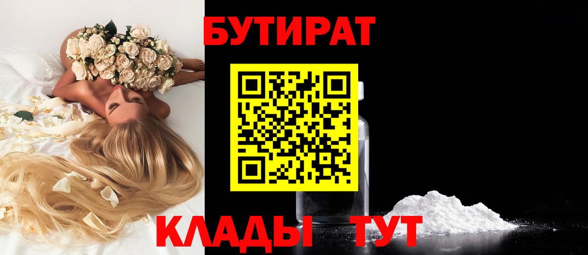 Бутират бутандиол Белореченск
