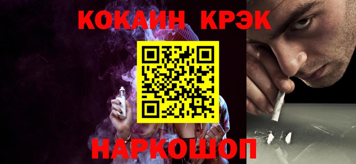 Cocaine 98% Белореченск