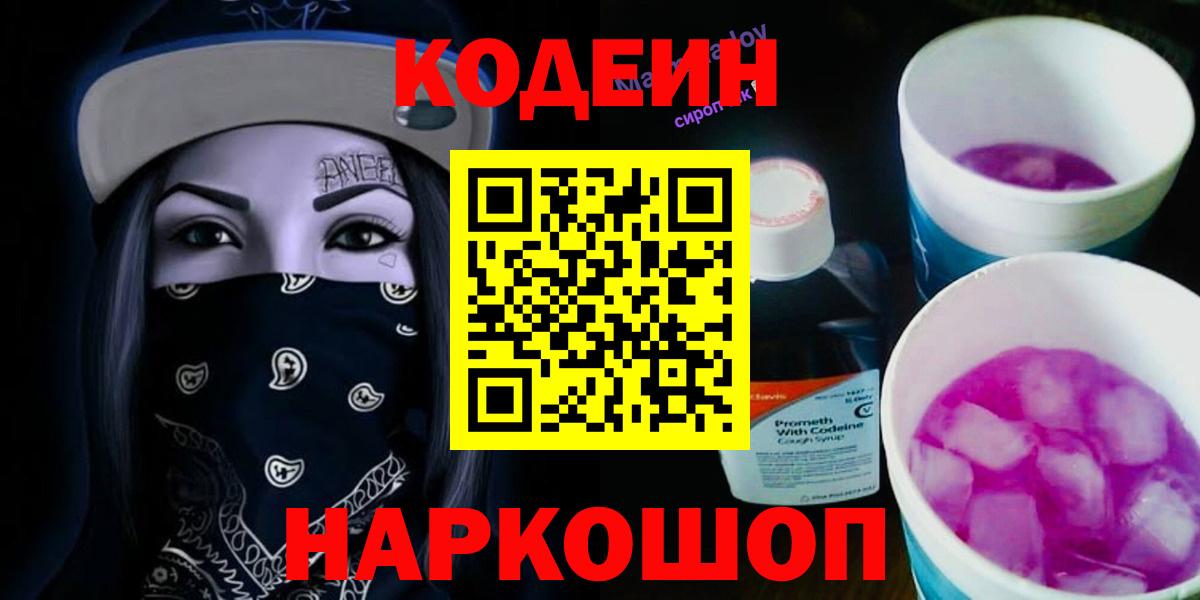 Кодеин напиток Lean (лин) Белореченск