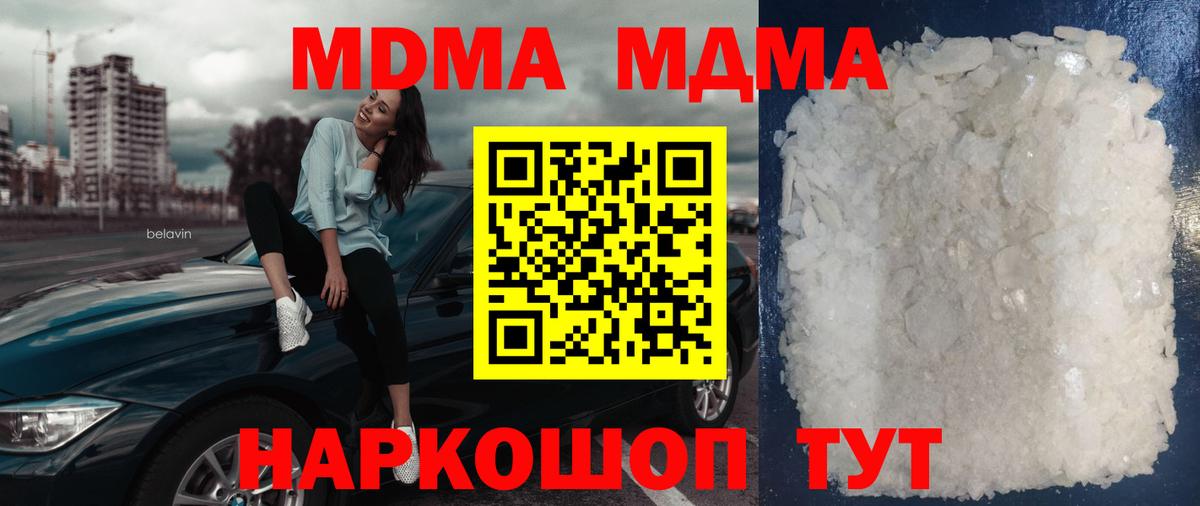 МДМА молли Белореченск