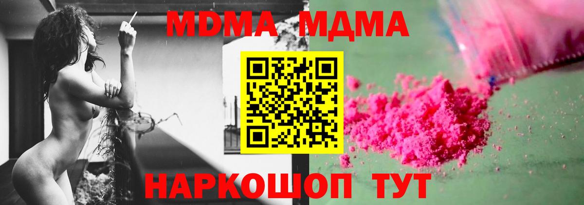 MDMA молли  Вход с VPN  Белореченск 