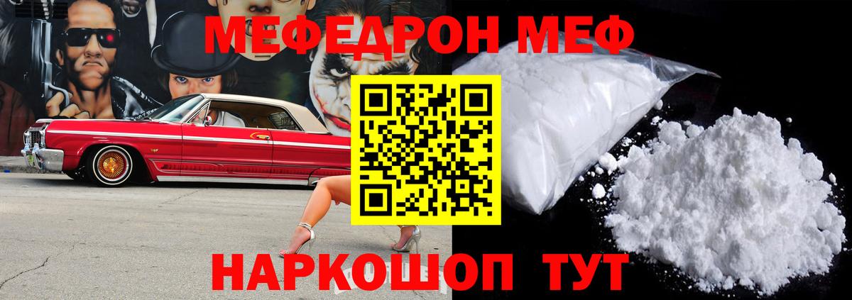 МЕФ кристаллы Белореченск