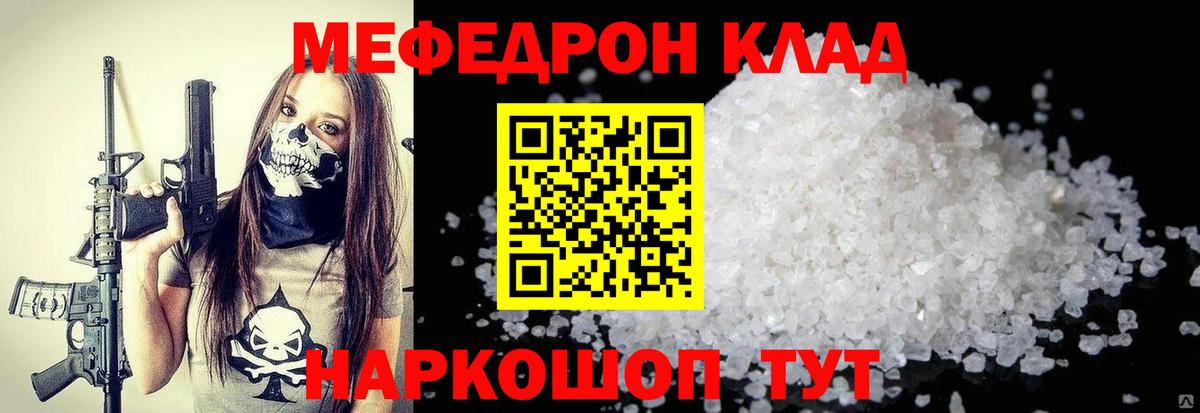 где купить   МЯУ-МЯУ  Белореченск  Вход с VPN  Меф мука 