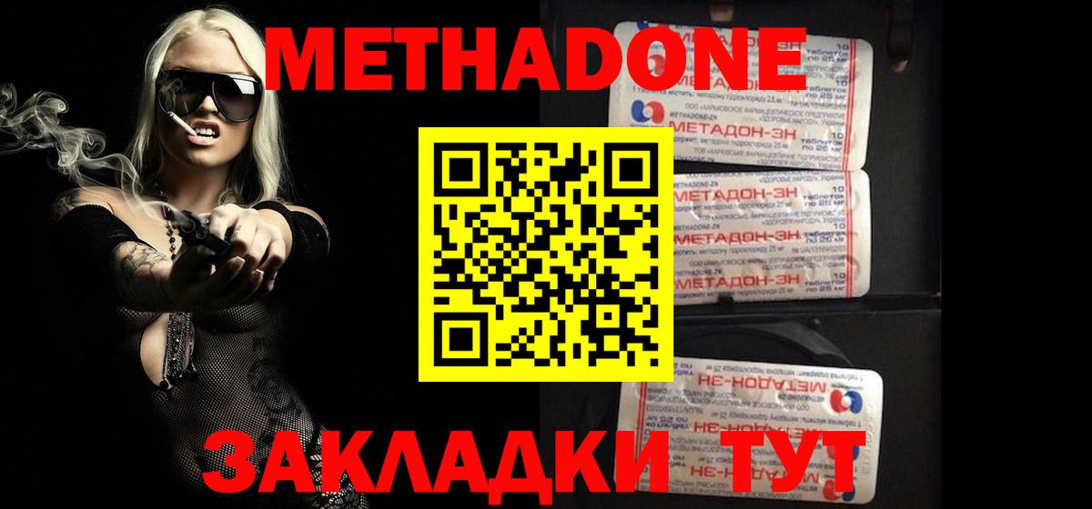 МЕТАДОН кристалл  Вход с VPN  Белореченск  МЕТАДОН белоснежный 