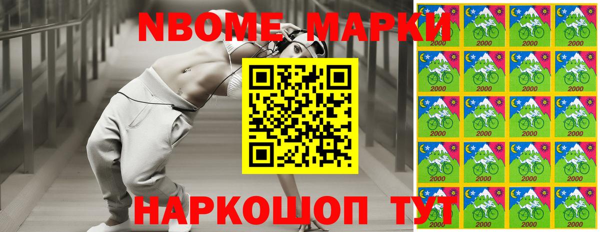 Наркотические марки 1,8мг Белореченск